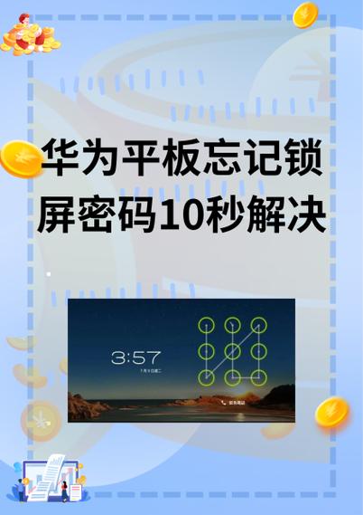 平板电脑忘记锁屏密码怎么办?