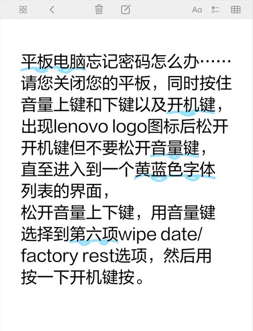 联想平板忘记锁屏密码怎么办