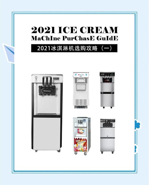 冰淇淋机要怎么选