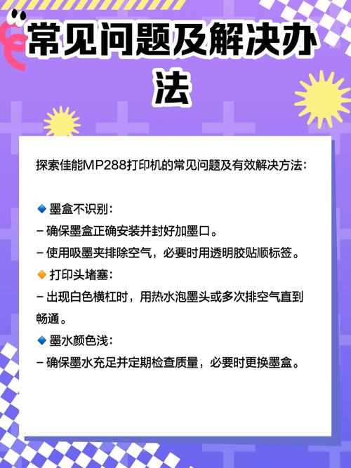 佳能MP288打印测试页如图,是什么问题?怎么解决?彩色墨盒是刚换的新...