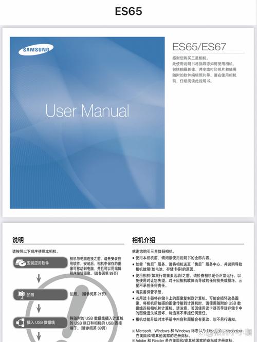 三星ES65的详细技术参数