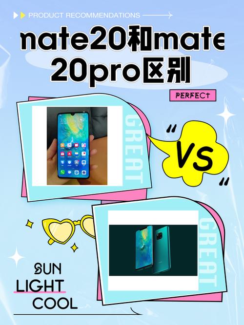 华为mate20和mate20pro的区别?