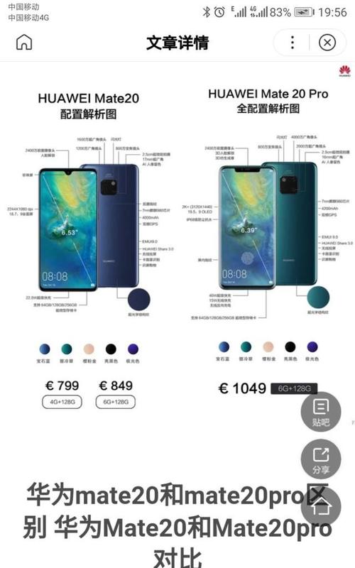 华为mate20和20pro区别