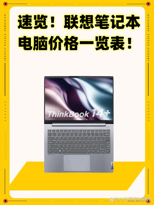 联想笔记本电脑要多少钱