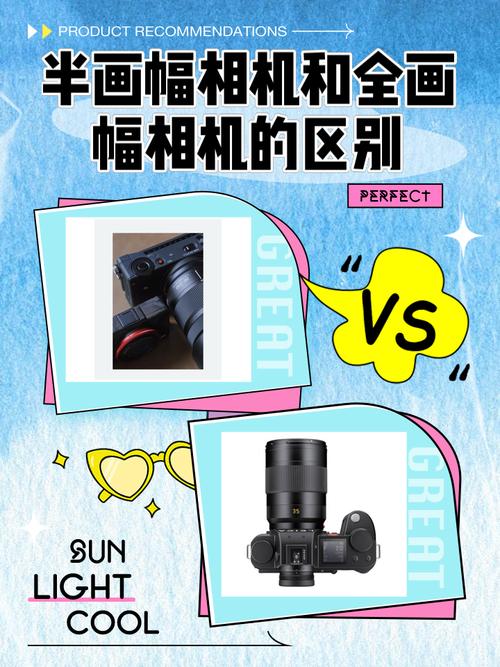 相机全幅和半幅哪个好?为什么费用相差这么大?