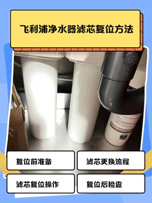 飞利浦净水器怎么复位