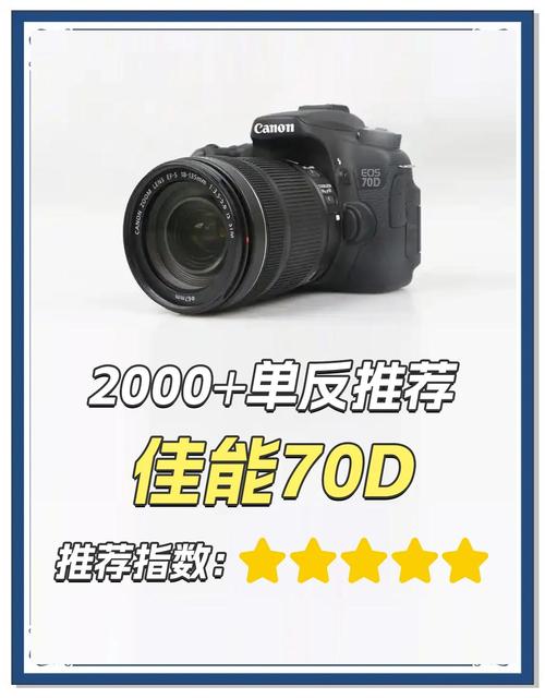 佳能70d配什么定焦镜头好