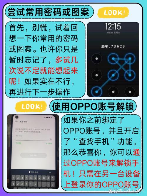 oppor9st型号的手机忘记了解锁密码怎么办呢