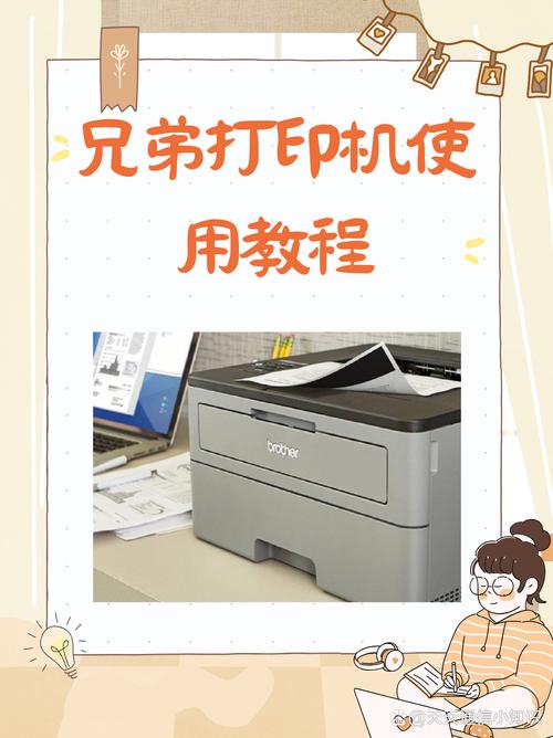 兄弟打印机连电脑打印怎么设置打印机brother怎么连接电脑