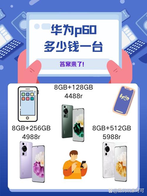 华为p60什么时候上市时间和费用