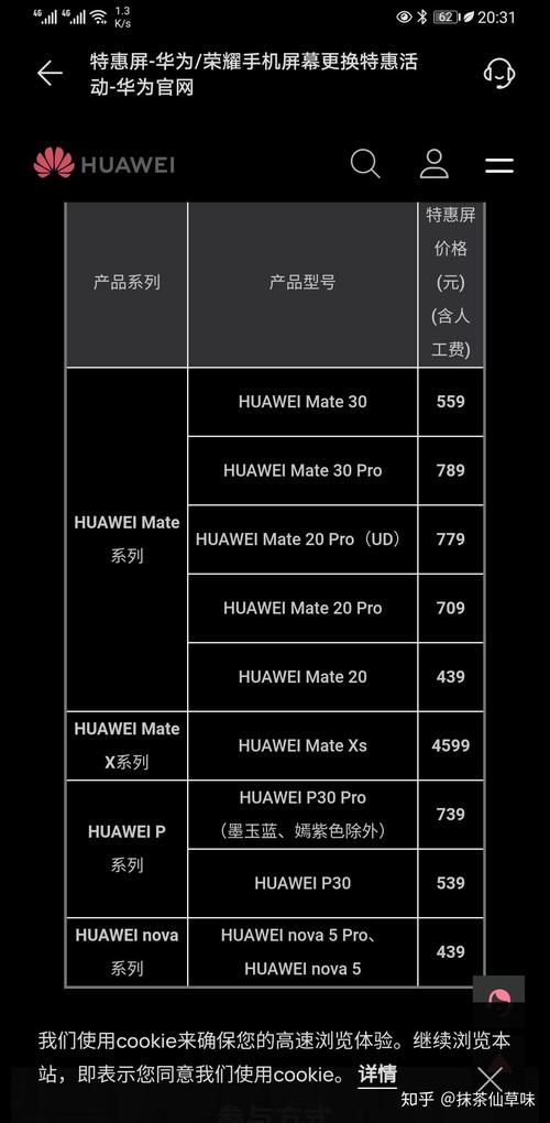 华为mate30换屏幕多少钱?