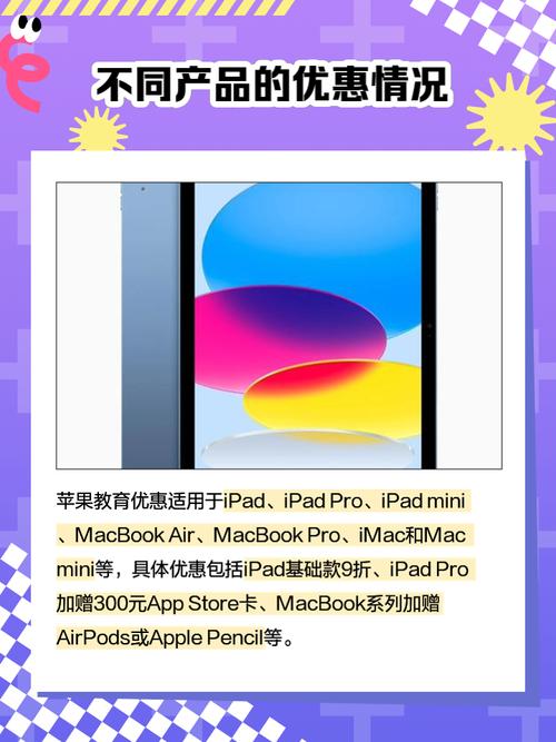 苹果教育优惠打几折