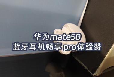 华为mate50耳机孔位置