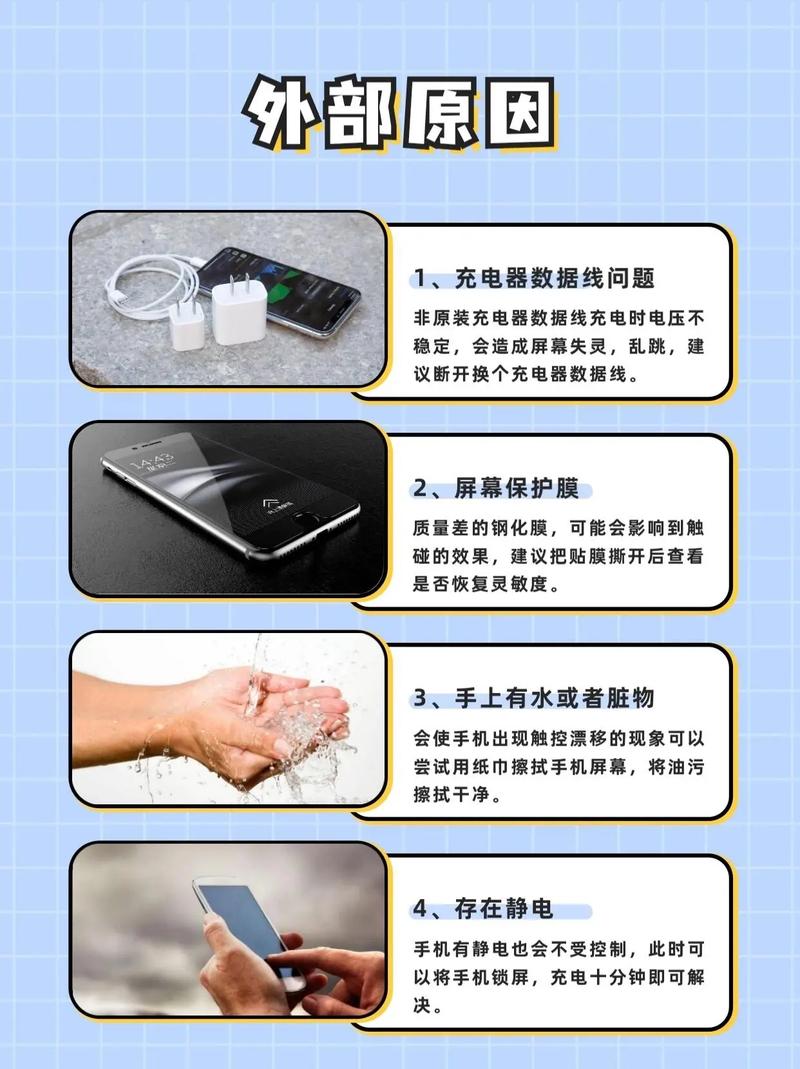 苹果手机屏幕失灵乱跳的原因是什么?