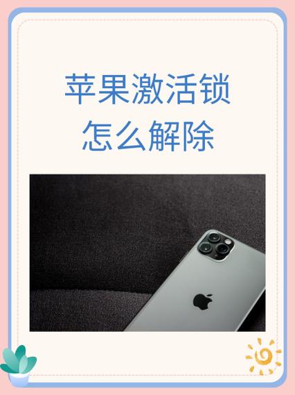 苹果5s怎么绕过激活锁