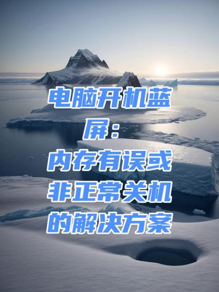 蓝屏小故障,轻松解决!