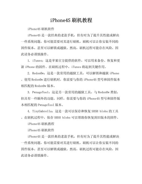 iphone4s降级6.1.3固件