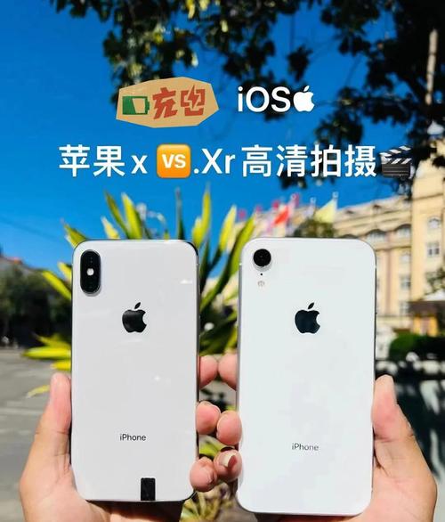 苹果iPhoneXS和iPhoneXR哪个好-iPhoneXS和iPhoneXR评测对比