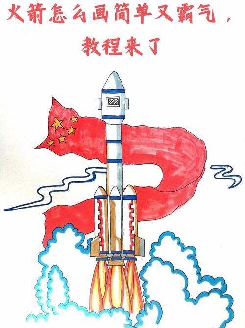 神舟飞船插画-神舟十三号火箭怎么画