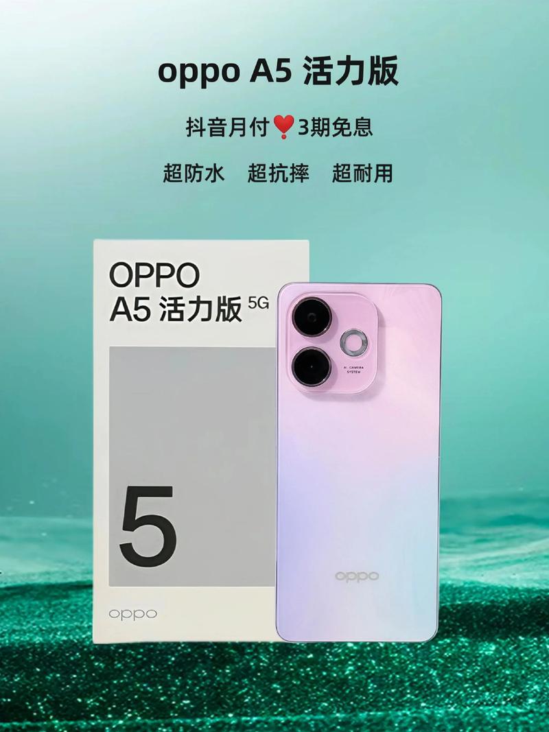 oppoa5新款配置参数
