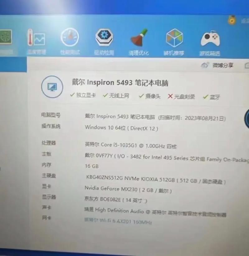 Inspiron5493是什么笔记本电脑?