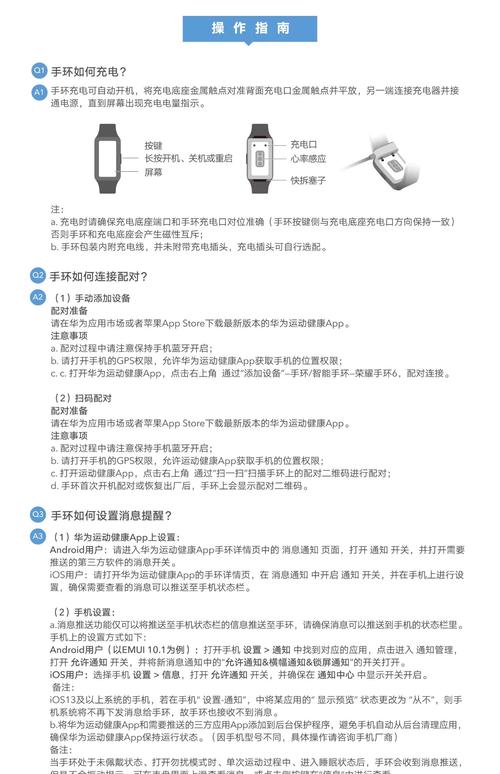 华为荣耀畅玩手环怎么用