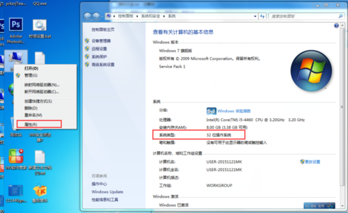 如何查看笔记本电脑操作系统是32位还是64位