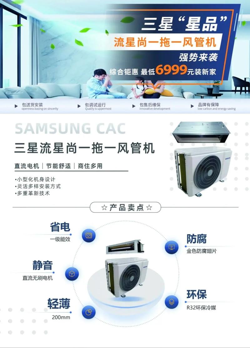 三星空调费用一般是多少